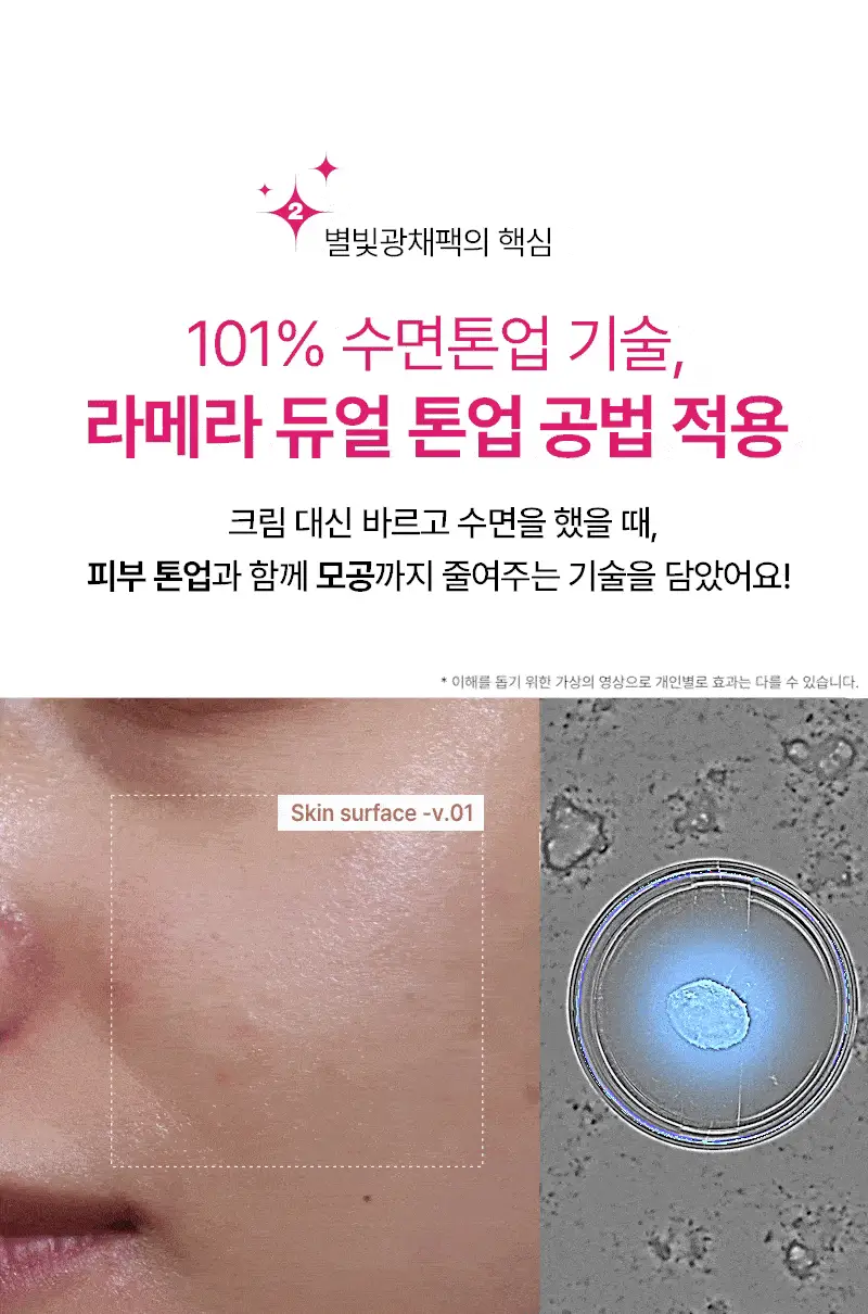 [광채/탄력/톤업] 토르홉 오로라 별빛 광채 슬리핑마스크 60g 단품/기획 상세페이지 11